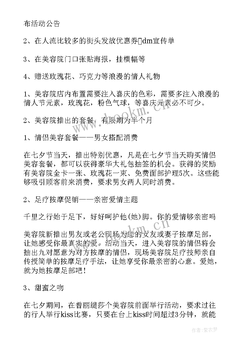 七夕情人节促销活动词语 巧克力七夕情人节促销活动方案(实用7篇)