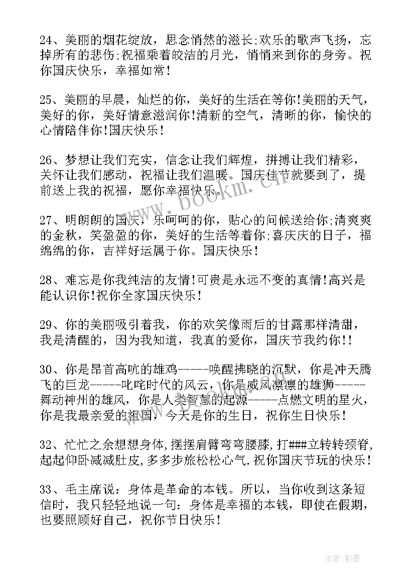 2023年国庆幽默祝福 十一国庆节祝福语幽默短信(通用8篇)