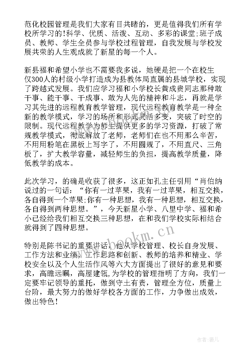 2023年学校管理心得体会 学校管理的心得(通用8篇)