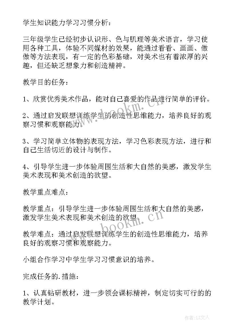 小学美术教学计划 小学美美术教学计划参考(通用8篇)