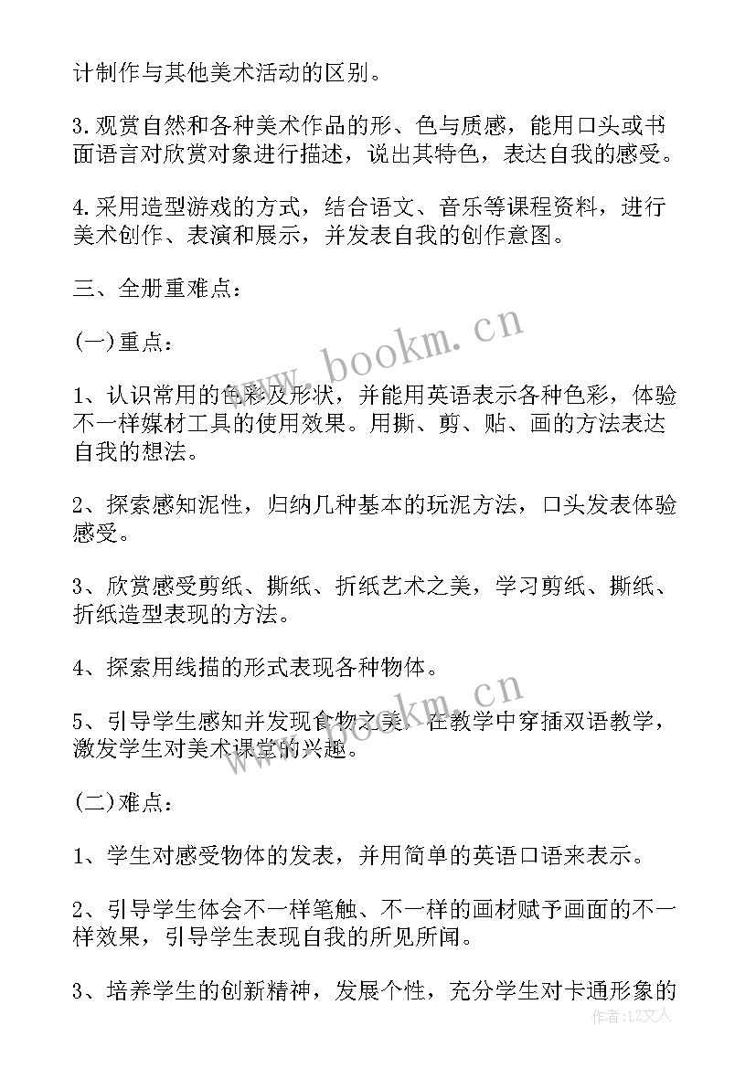 小学美术教学计划 小学美美术教学计划参考(通用8篇)