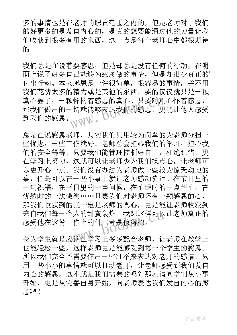 高中生感恩演讲稿(模板16篇)