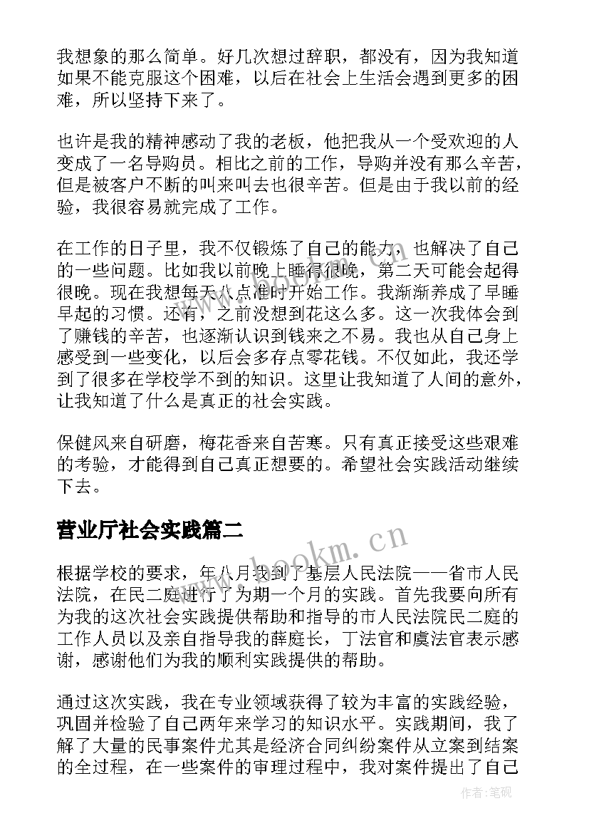 营业厅社会实践 大学生的社会实践报告(优质18篇)