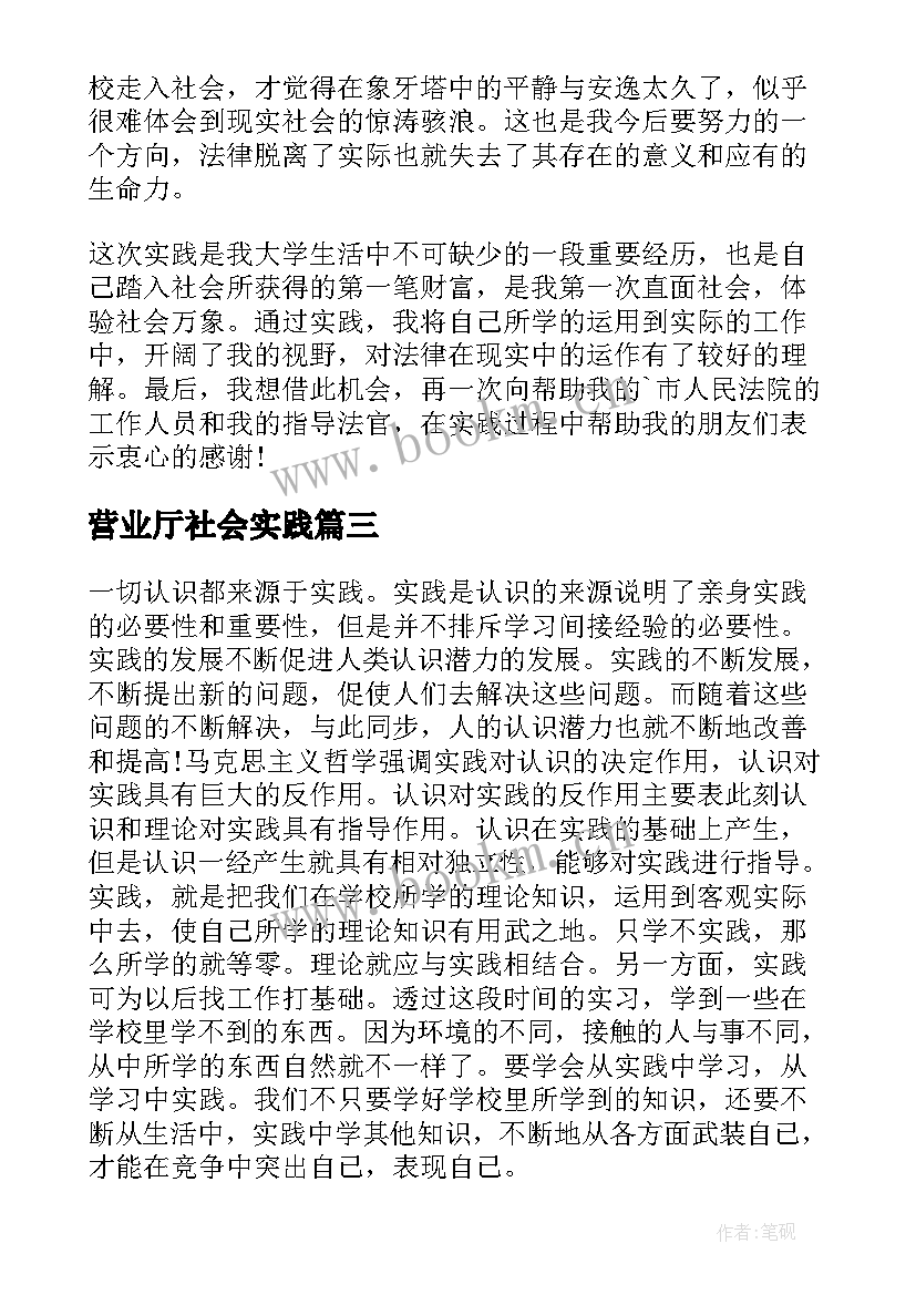 营业厅社会实践 大学生的社会实践报告(优质18篇)