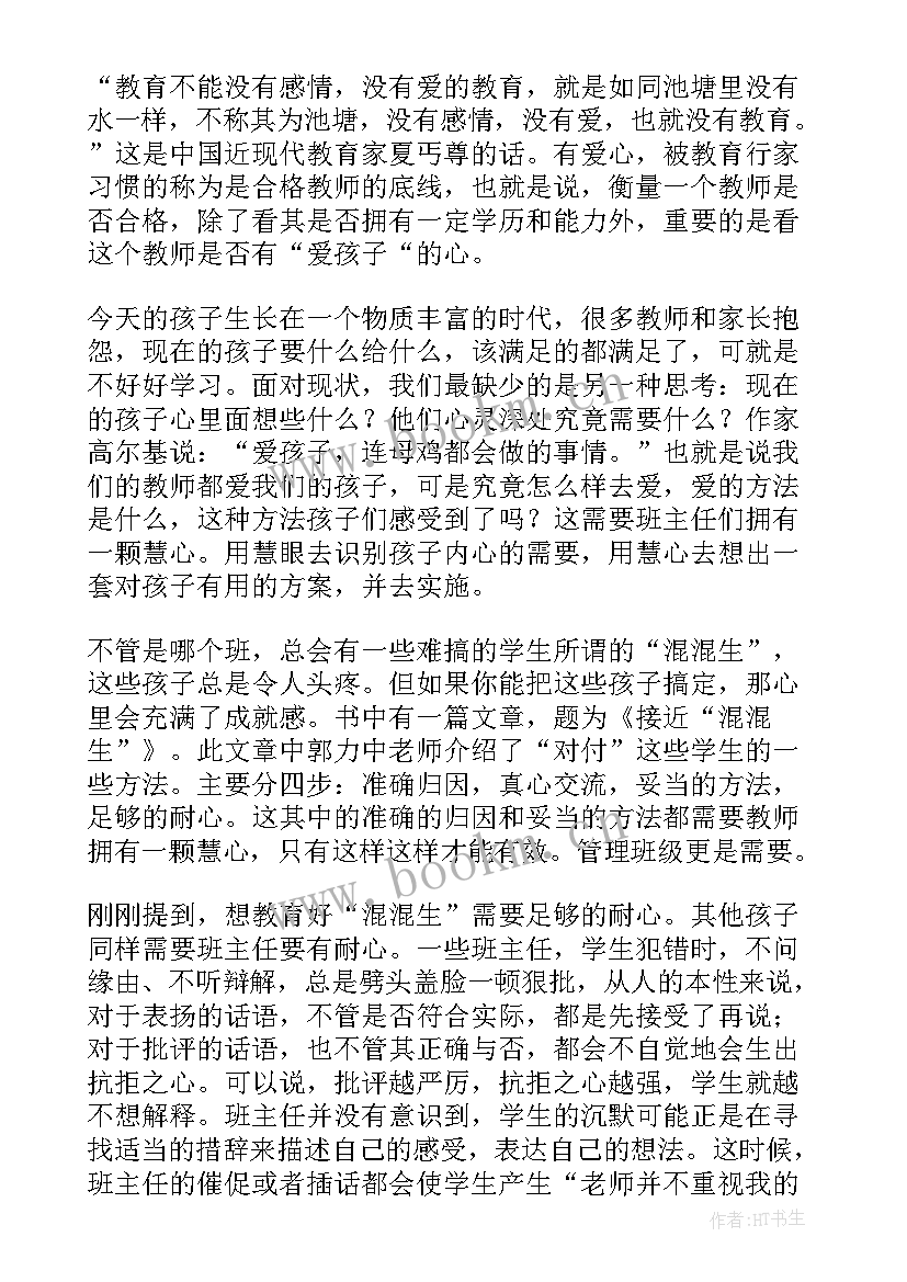 2023年给班主任的建议读书心得 给年轻班主任的建议读书心得(通用10篇)