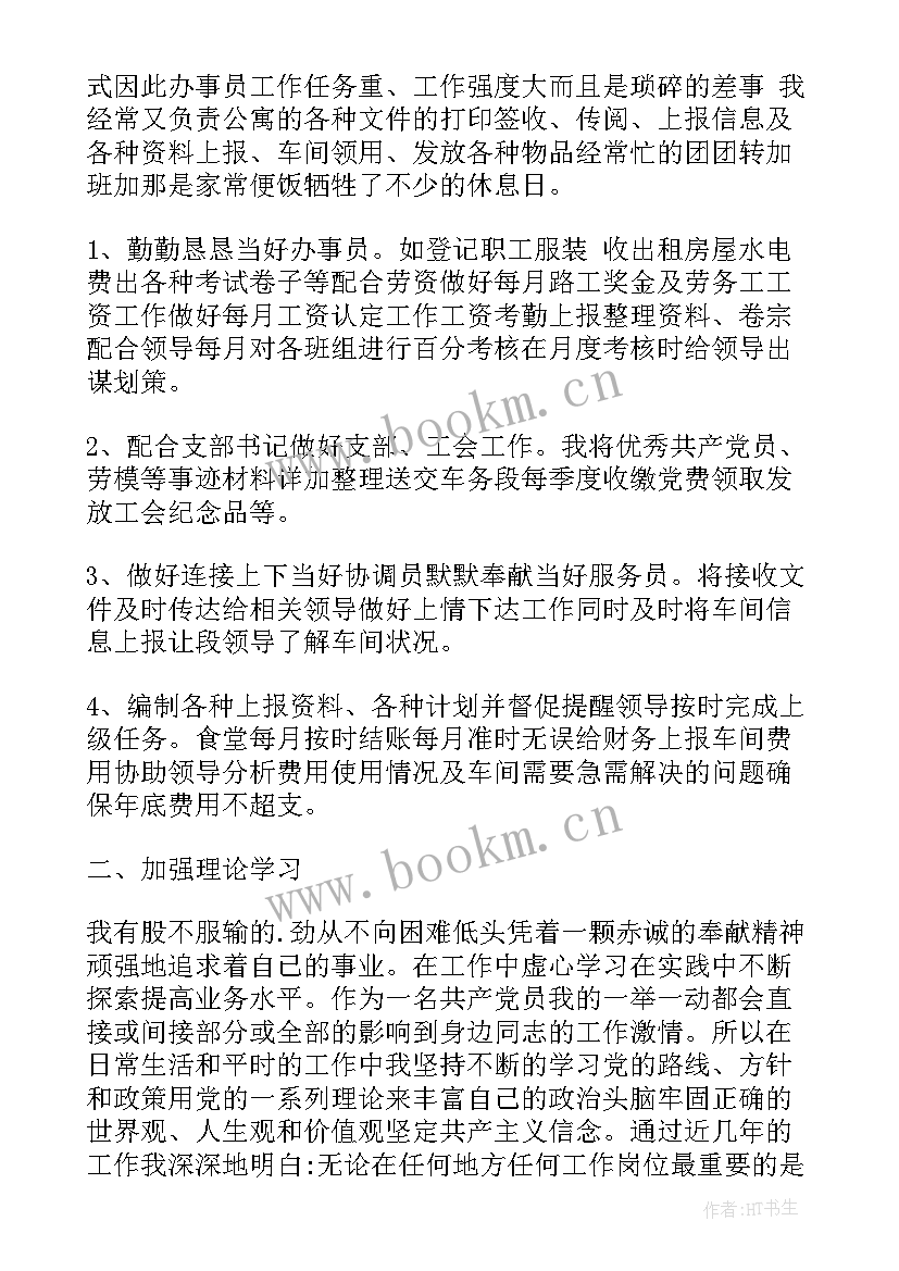 最新办事员的工作总结(优质8篇)