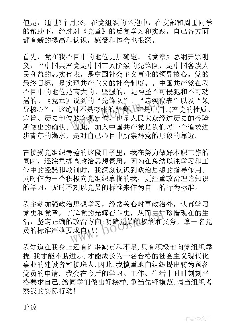 2023年进党员的申请书内容(精选14篇)