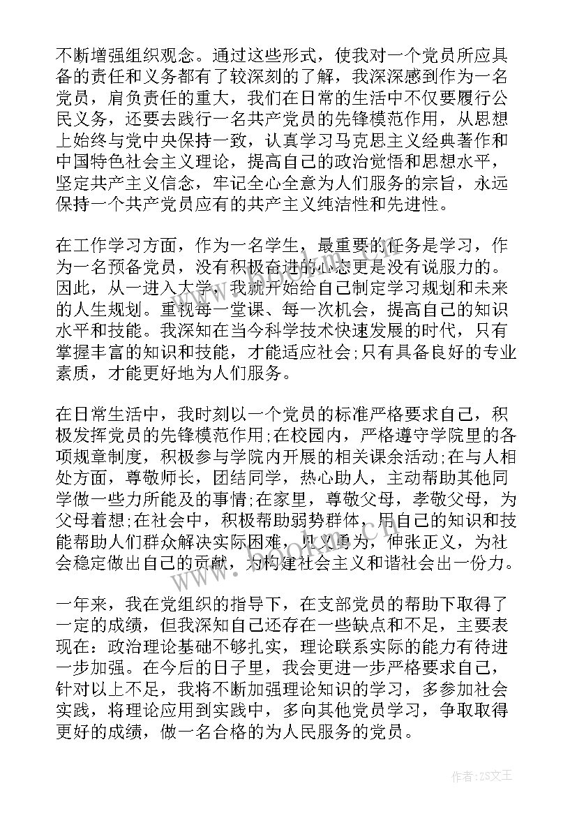 2023年进党员的申请书内容(精选14篇)