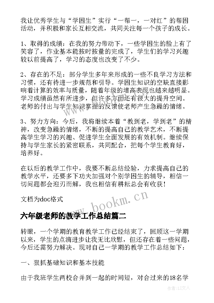 六年级老师的教学工作总结(优秀8篇)