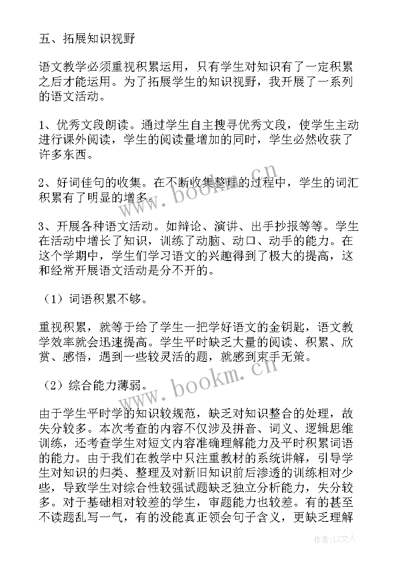 六年级老师的教学工作总结(优秀8篇)