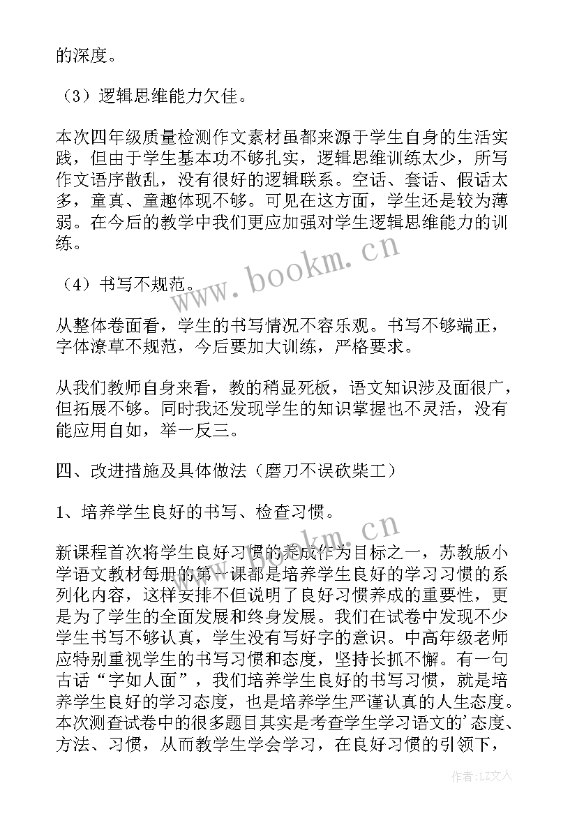 六年级老师的教学工作总结(优秀8篇)