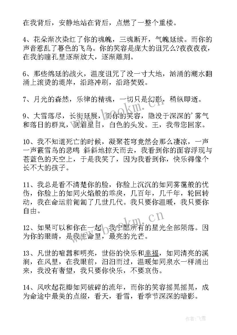 最新郭敬明最小说经典语录 郭敬明经典语录(优质8篇)