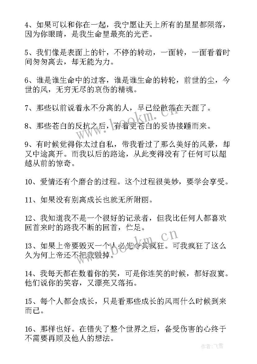 最新郭敬明最小说经典语录 郭敬明经典语录(优质8篇)