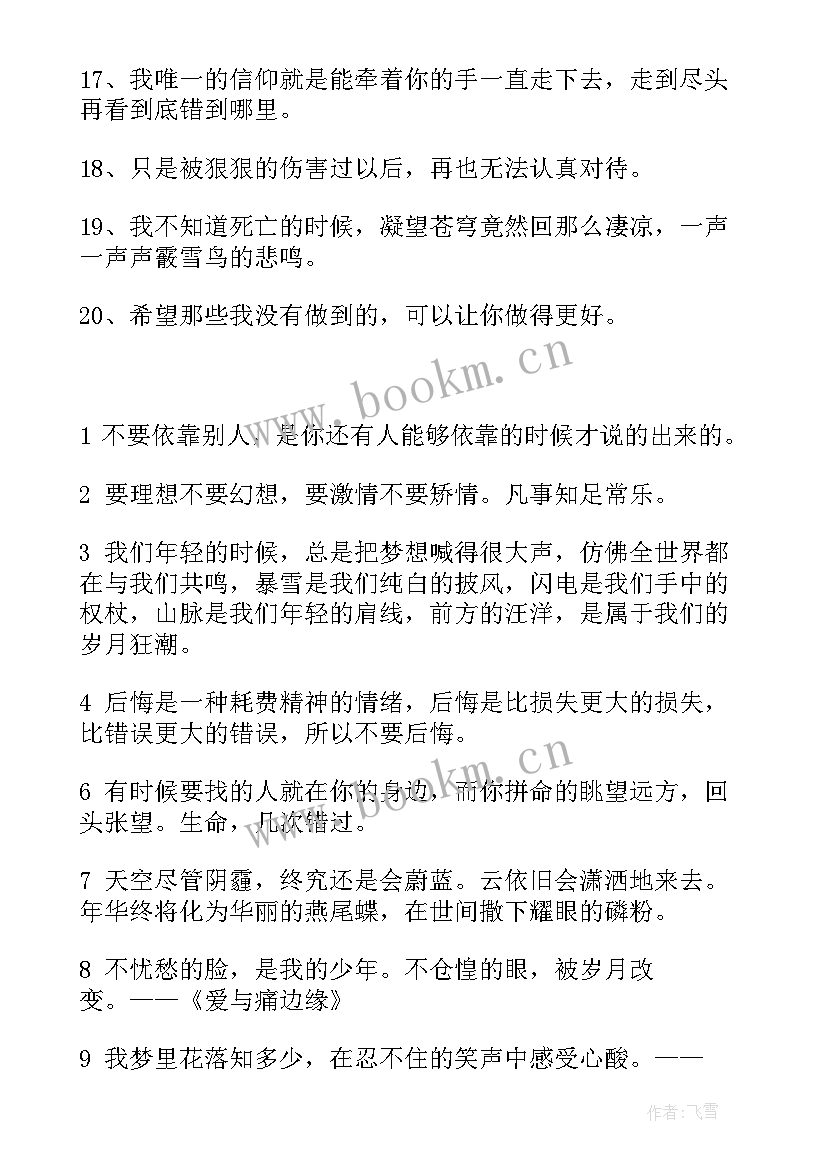 最新郭敬明最小说经典语录 郭敬明经典语录(优质8篇)