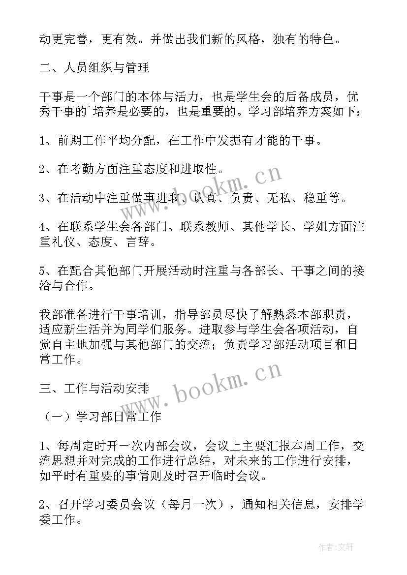 2023年学生会文秘部工作计划书(大全17篇)