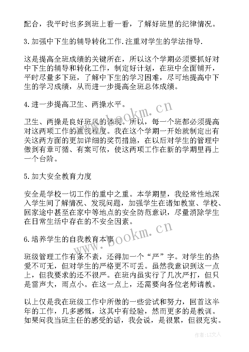 四年级班主任工作总结小学 九年级班主任工作总结(精选15篇)