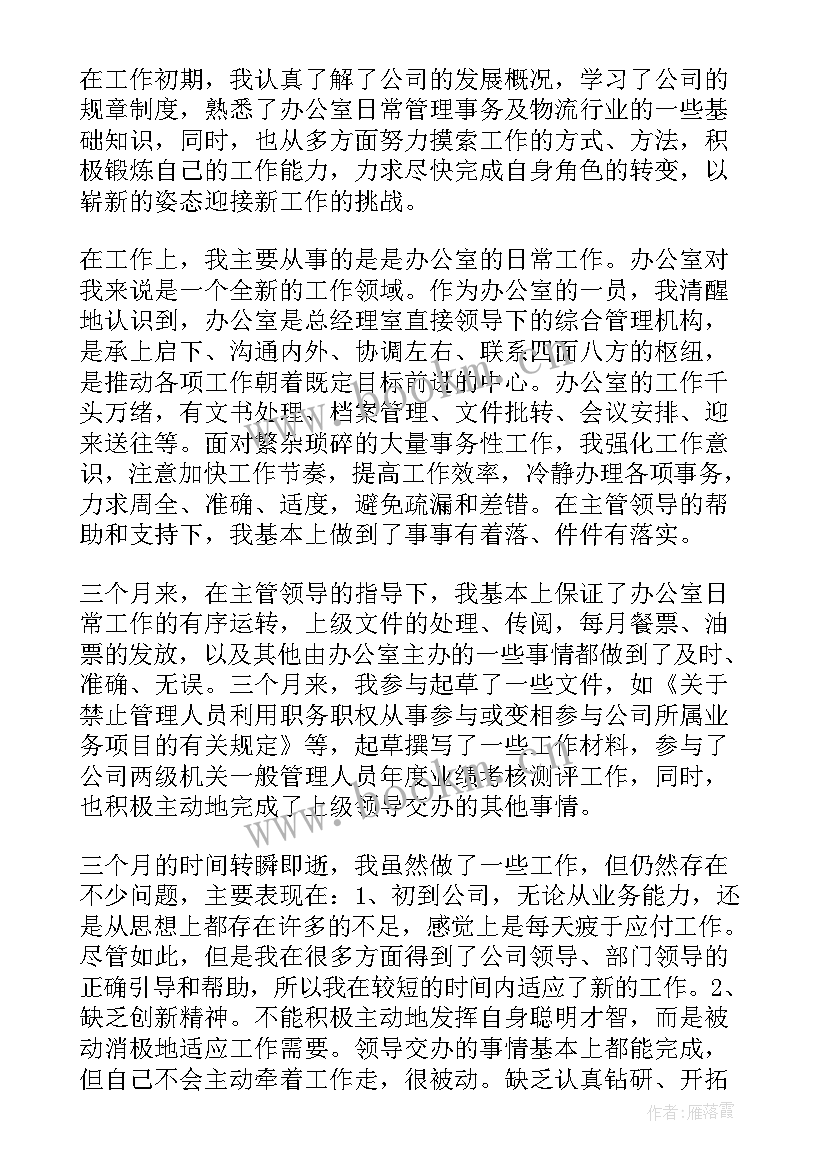 2023年物流工作总结和计划 物流公司年终工作总结与计划(汇总8篇)