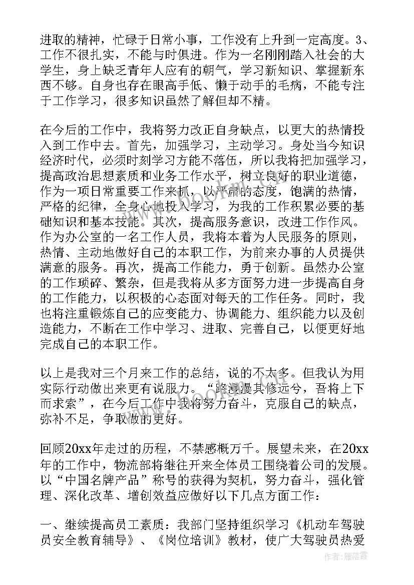 2023年物流工作总结和计划 物流公司年终工作总结与计划(汇总8篇)