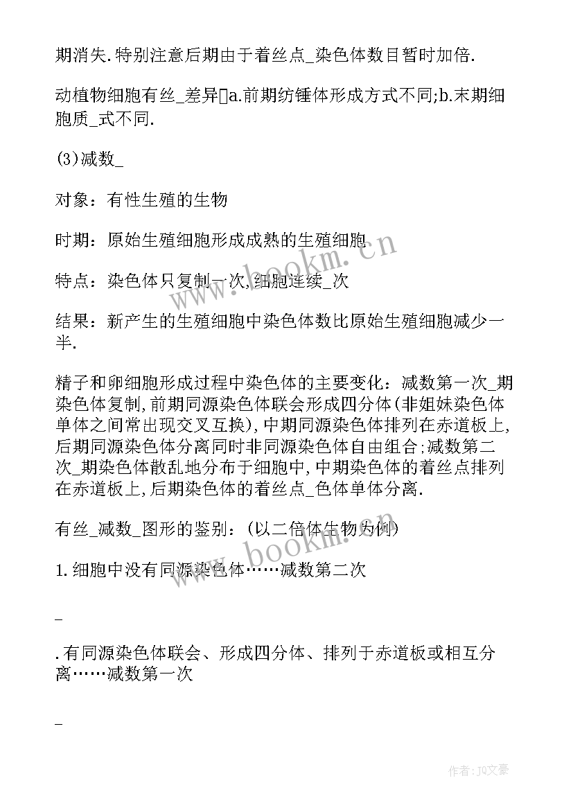 2023年高一生物必修一第一章知识点总结 高一生物必修一知识点梳理(通用8篇)