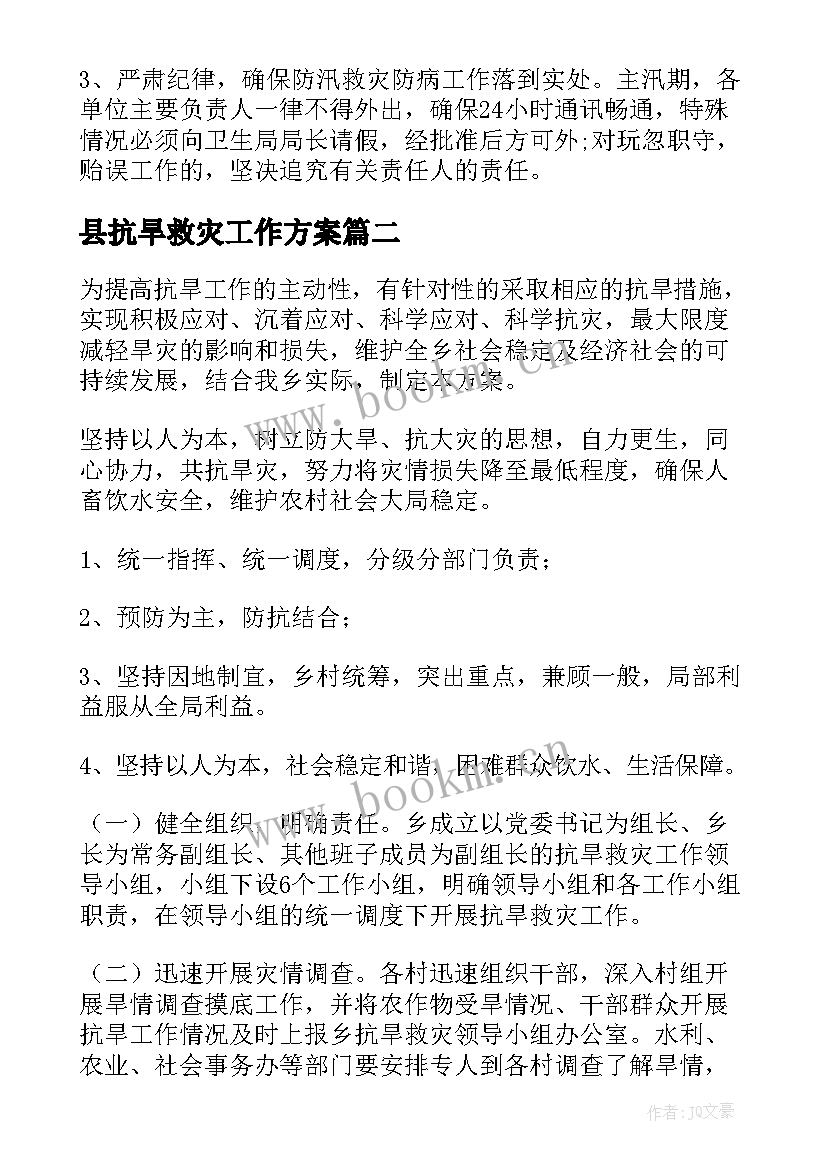 最新县抗旱救灾工作方案 抗旱救灾工作方案(优秀8篇)