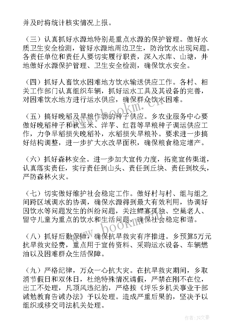 最新县抗旱救灾工作方案 抗旱救灾工作方案(优秀8篇)