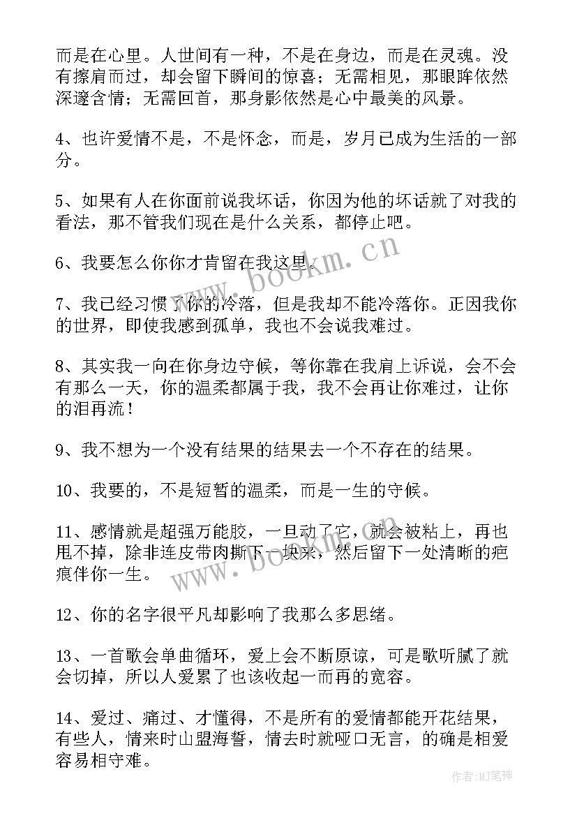 最新对爱情失望的句子摘抄对爱情失望的句子(精选8篇)