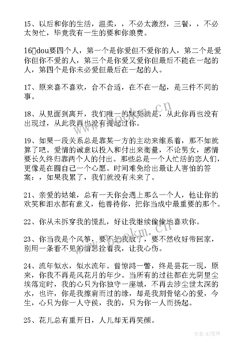 最新对爱情失望的句子摘抄对爱情失望的句子(精选8篇)