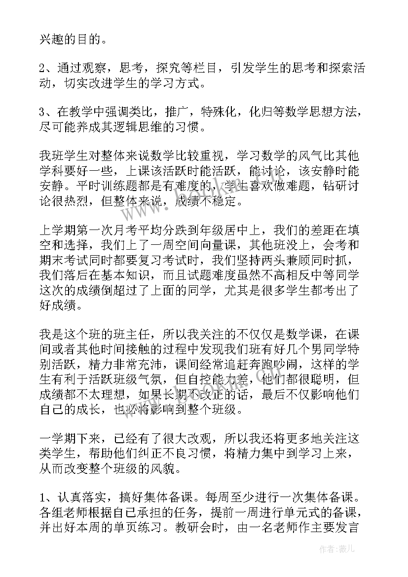 最新高二数学教师教学工作计划指导思想 高二数学教学工作计划(模板9篇)