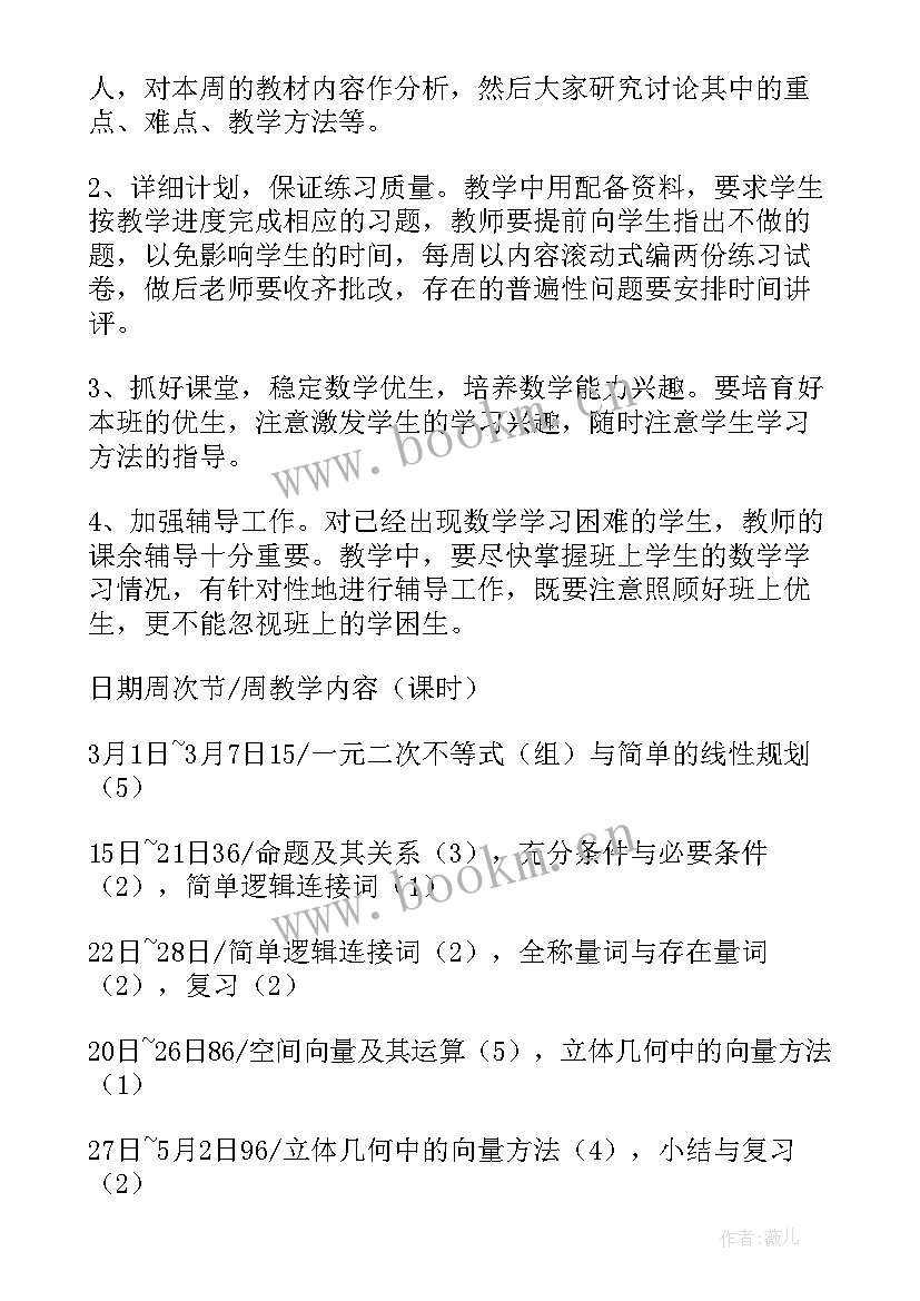 最新高二数学教师教学工作计划指导思想 高二数学教学工作计划(模板9篇)