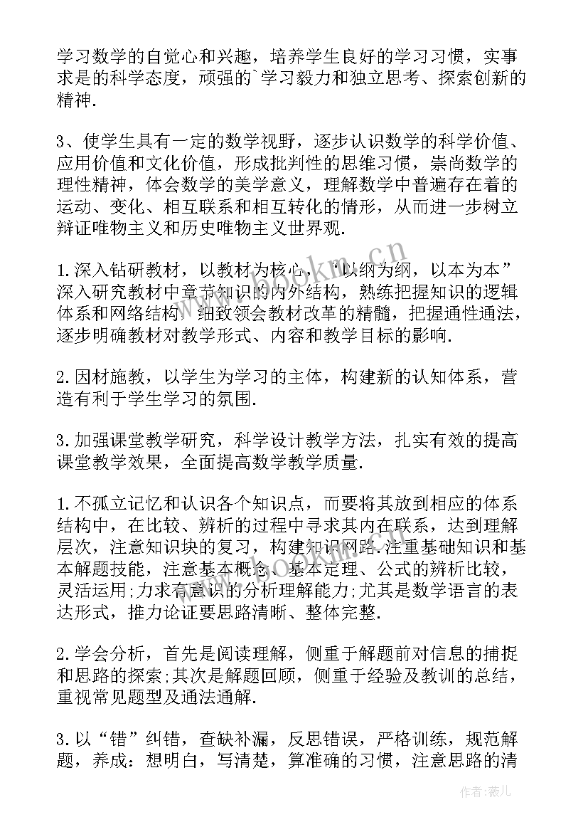 最新高二数学教师教学工作计划指导思想 高二数学教学工作计划(模板9篇)