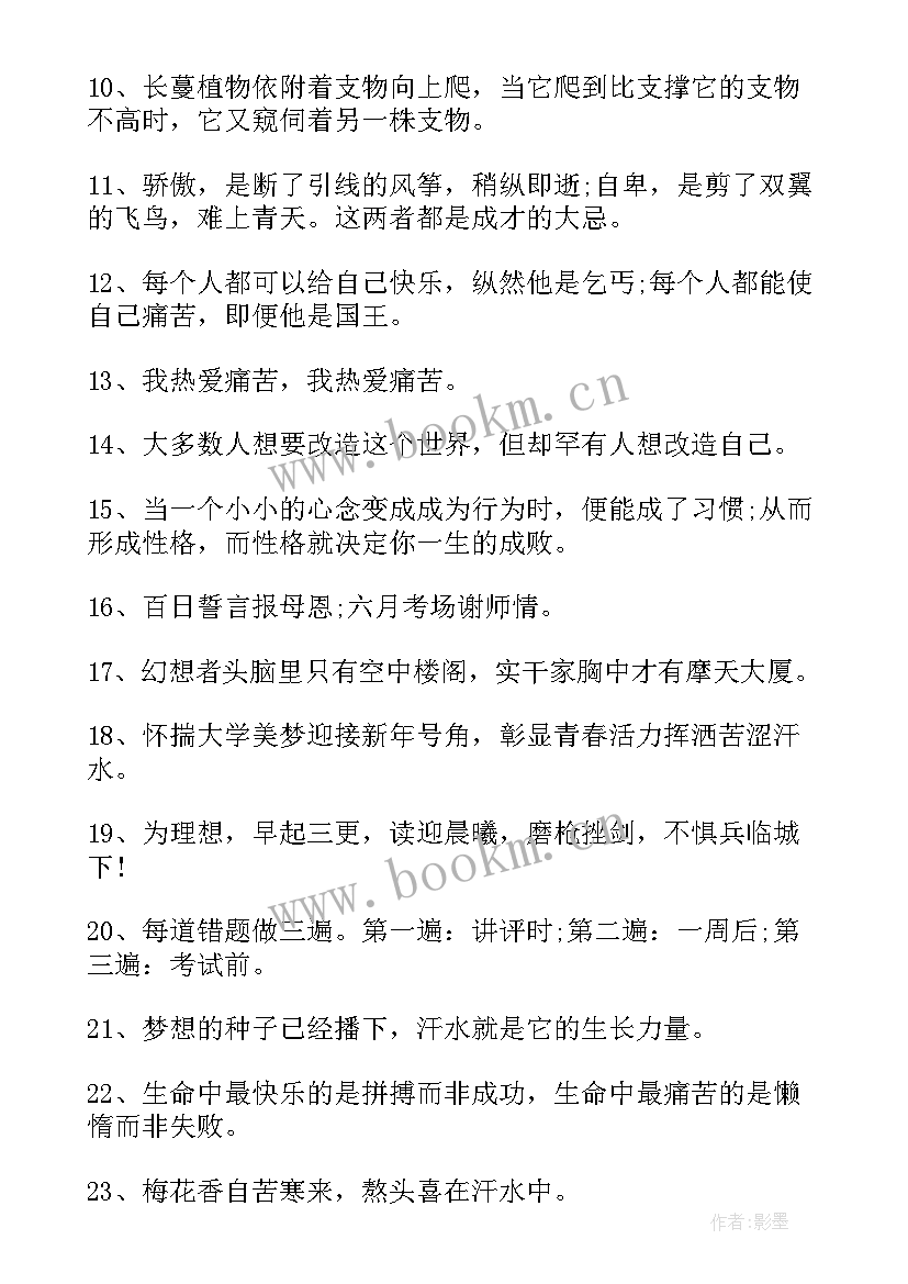 高三教师励志名言名句 高三教师充满激励的励志名言名句(通用8篇)