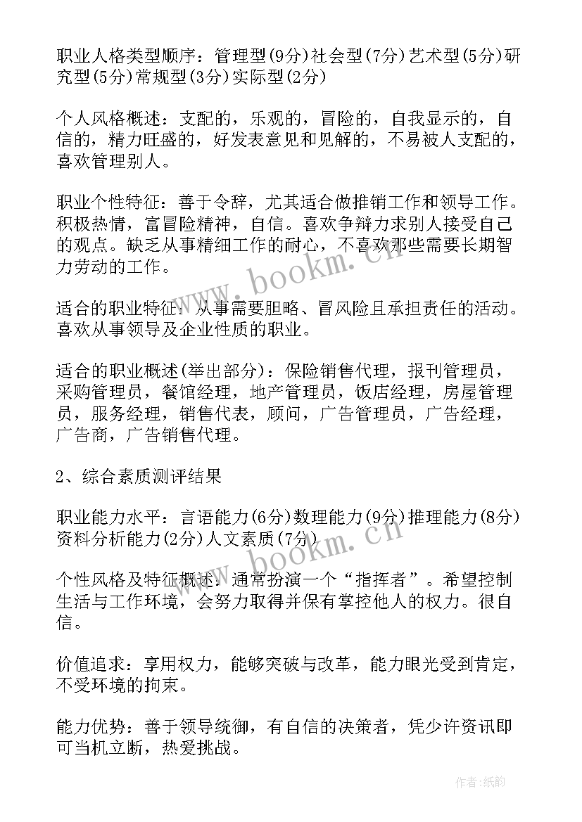 最新新闻专业大学生职业生涯规划书 食品专业大学生职业生涯规划(通用9篇)