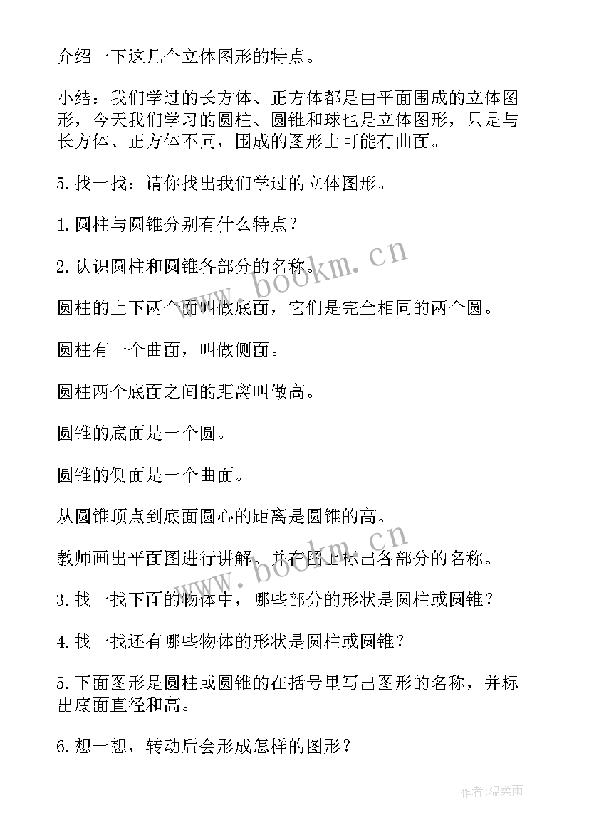 2023年七年级数学北师大版教案(大全8篇)