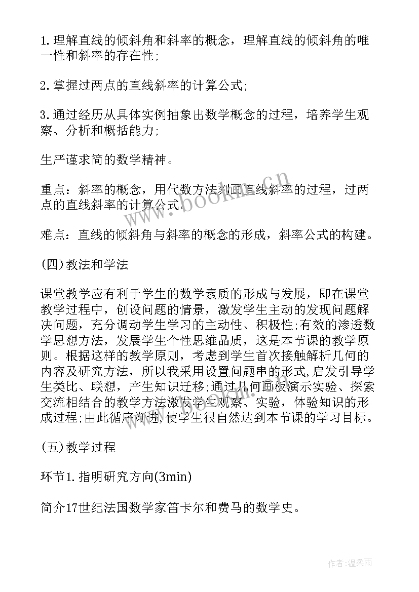 2023年七年级数学北师大版教案(大全8篇)