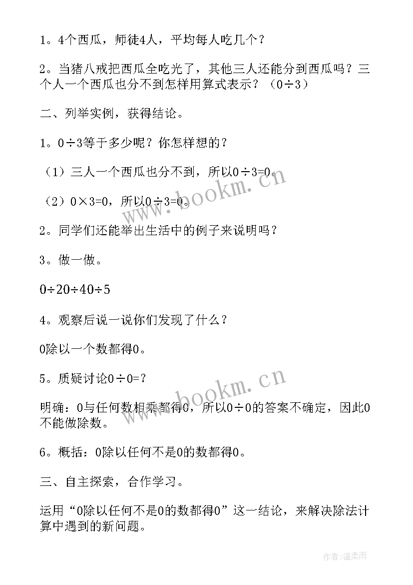 2023年七年级数学北师大版教案(大全8篇)