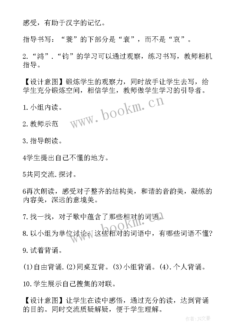 最新湘教版五年级音乐教案(模板10篇)