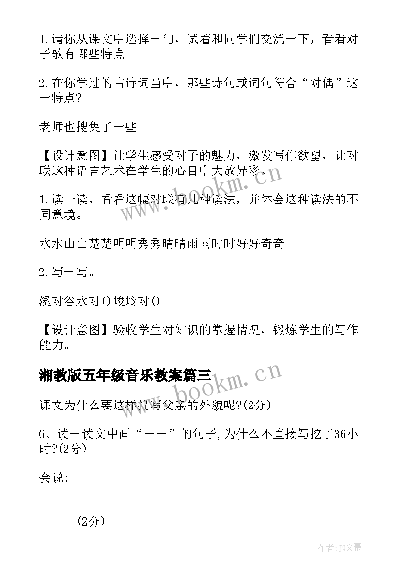 最新湘教版五年级音乐教案(模板10篇)