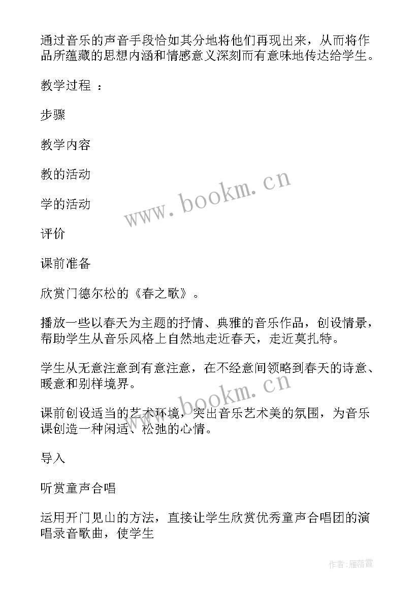 2023年致春天音乐教案大班(模板10篇)