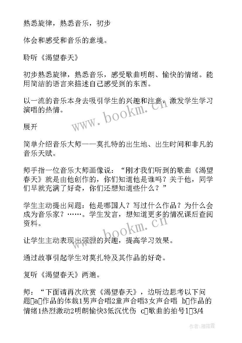 2023年致春天音乐教案大班(模板10篇)