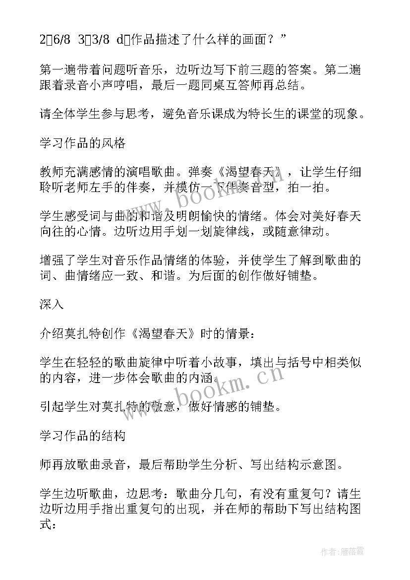 2023年致春天音乐教案大班(模板10篇)