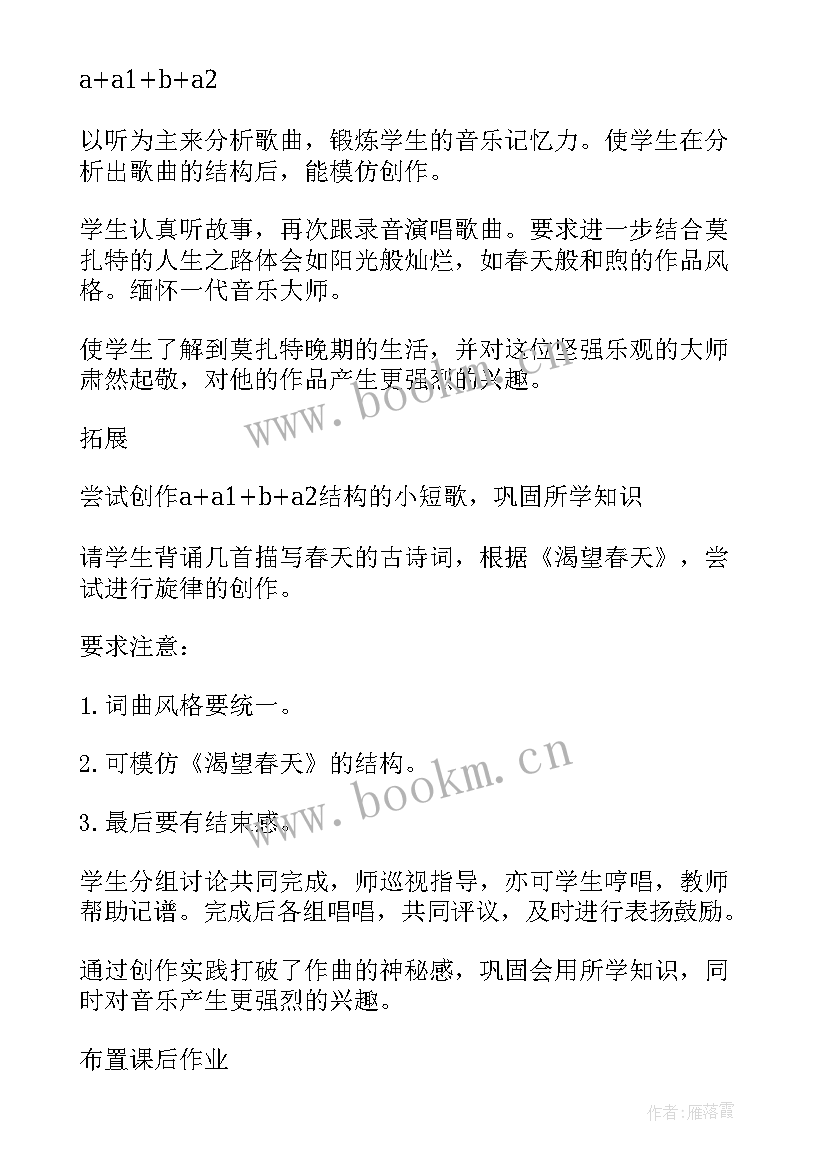 2023年致春天音乐教案大班(模板10篇)