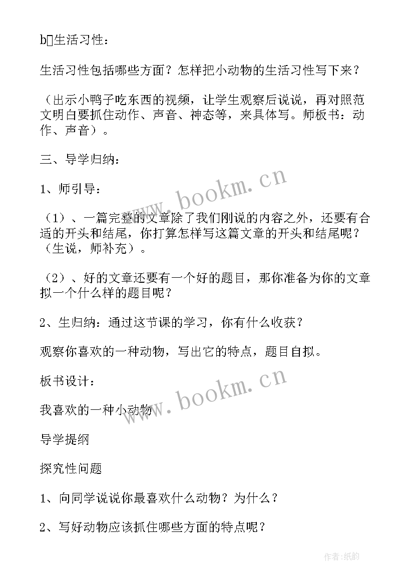 你喜欢谁教案反思 幼儿园我喜欢的小动物教案(模板18篇)