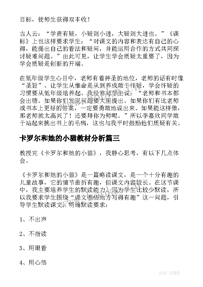 2023年卡罗尔和她的小猫教材分析 卡罗尔和她的小猫教案(汇总9篇)