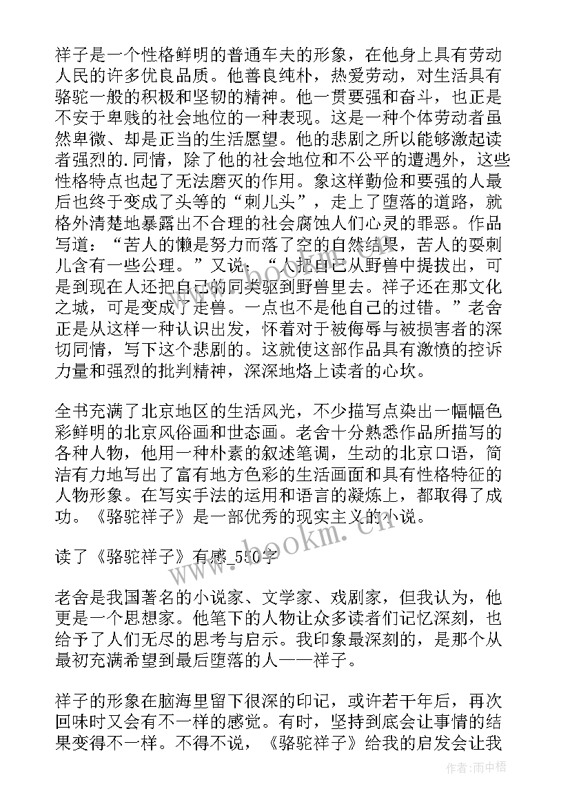 骆驼祥子读后感初一(大全10篇)