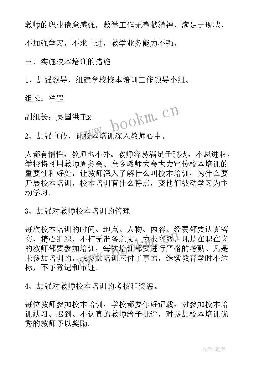 国培项目培训方案培训工作方案及措施(模板8篇)