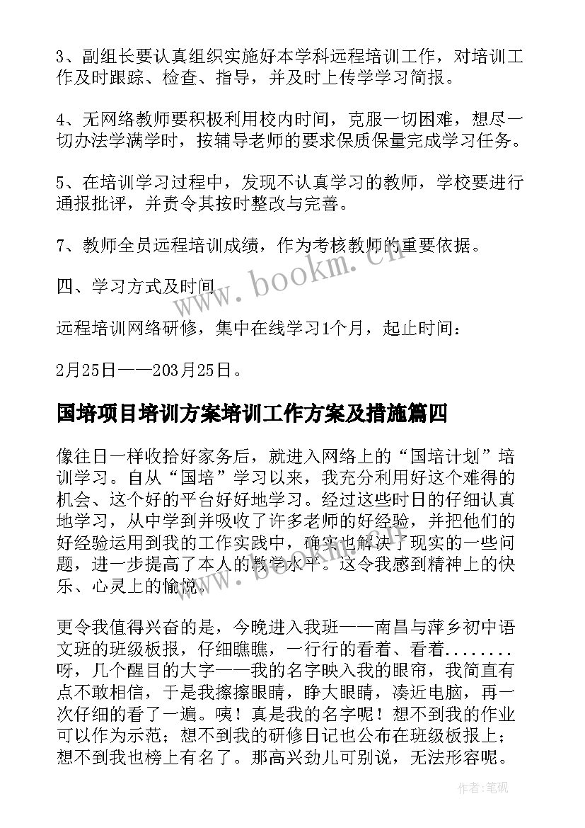 国培项目培训方案培训工作方案及措施(模板8篇)