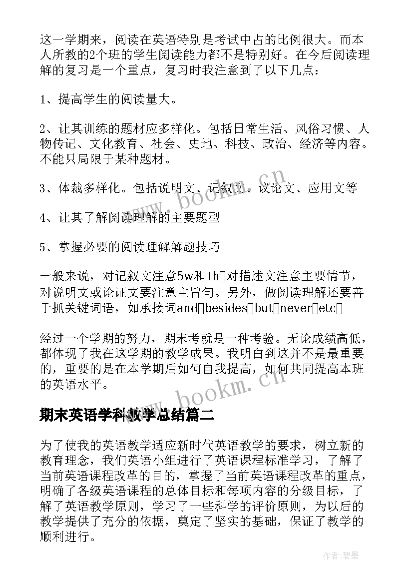 最新期末英语学科教学总结(模板8篇)