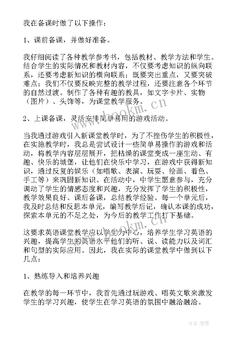 最新期末英语学科教学总结(模板8篇)