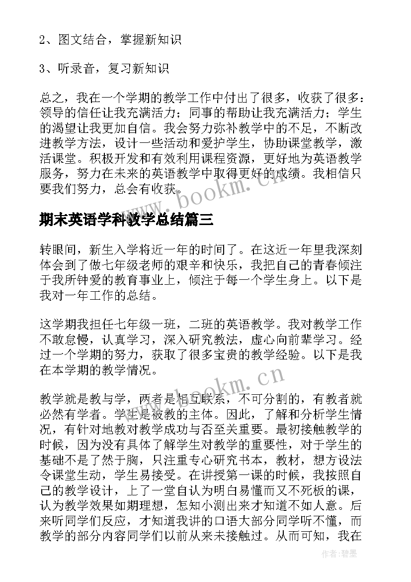 最新期末英语学科教学总结(模板8篇)