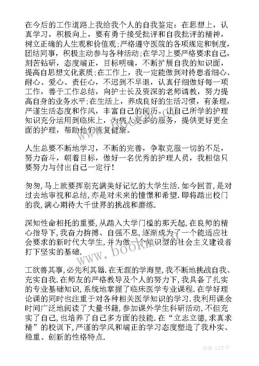 2023年护理大学毕业信息查询 护理大学毕业生自我鉴定(精选18篇)